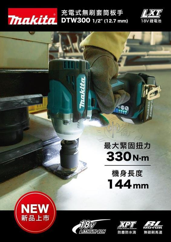 ＊中崙五金【附發票】牧田 18V無碳刷衝擊套筒板手 DTW300RGJ 非DTW300Z
