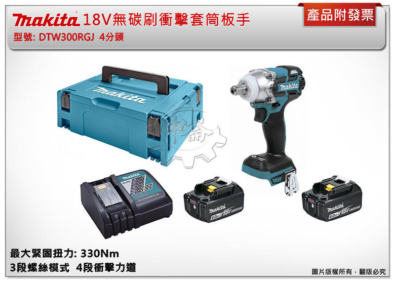 ＊中崙五金【附發票】牧田 18V無碳刷衝擊套筒板手 DTW300RGJ 非DTW300Z