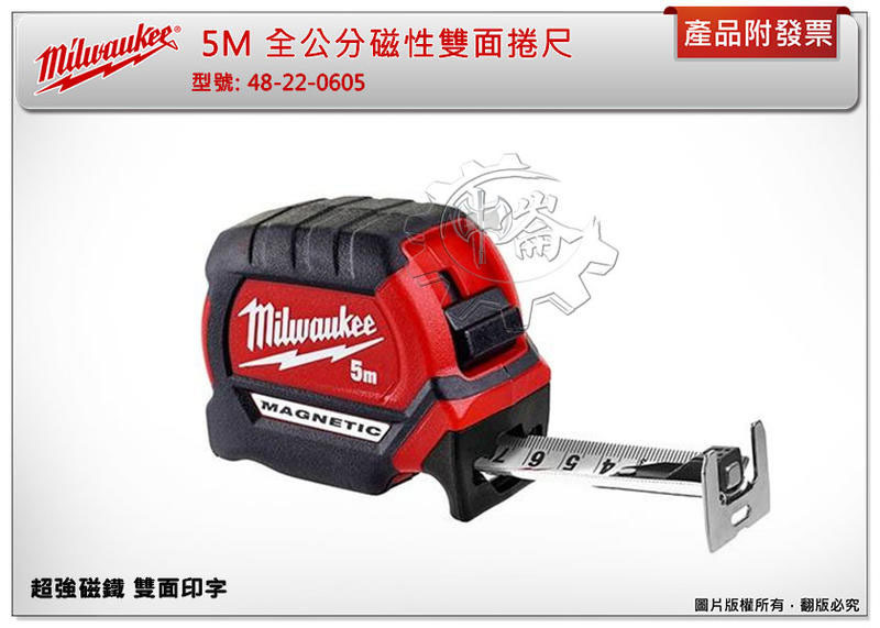 ＊中崙五金【缺貨中】美沃奇 25mm* 5米全公分磁性雙面捲尺 48-22-0605 耐摔耐磨
