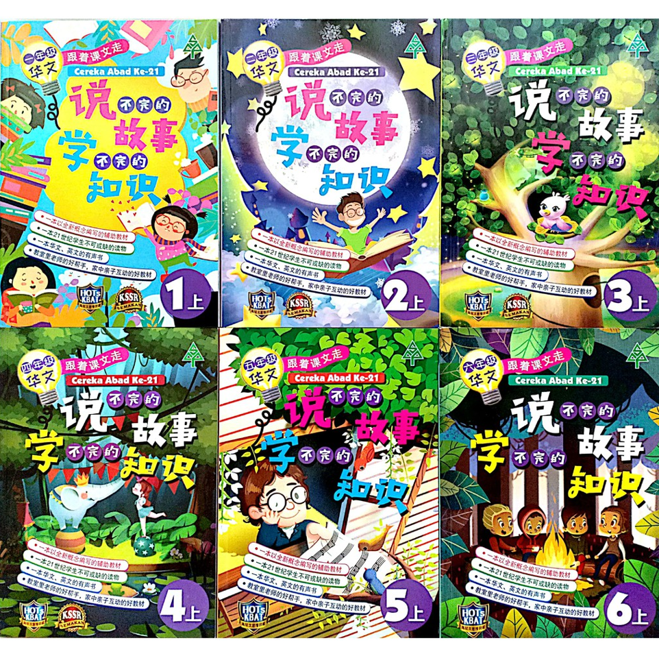 跟着课文走 说不完的故事