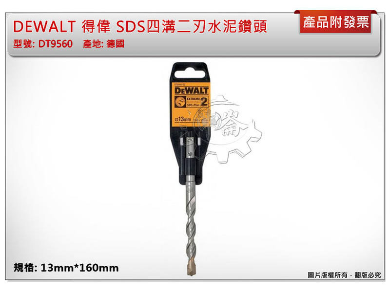 ＊中崙五金【附發票】德國製 13mm*160mm DEWALT 得偉 SDS四溝二刃水泥鑽頭 DT9560