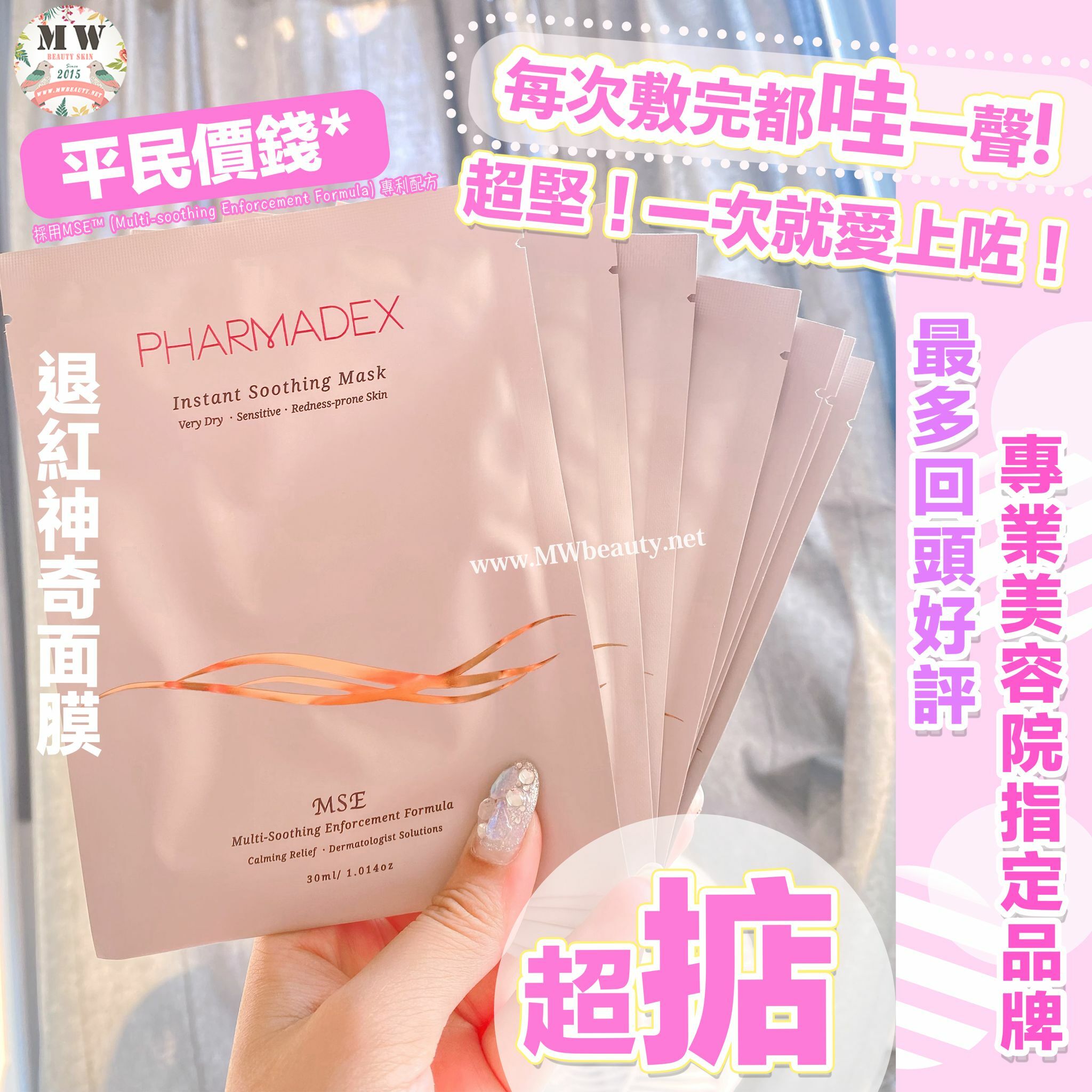 PHARMADEX 退紅神奇面膜  10片