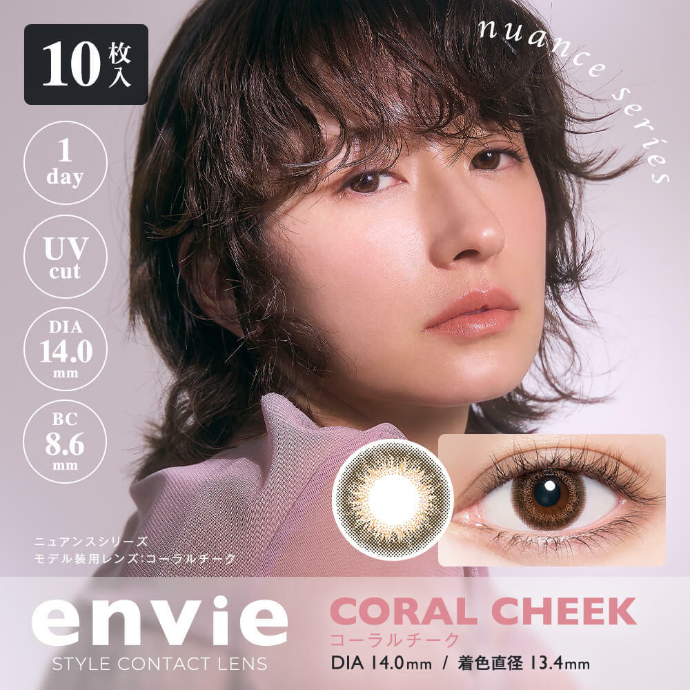 Envie 1Day Color Contact Lenses 日本Envie 每日即棄有色隱形眼鏡 10片(Coral Cheek)