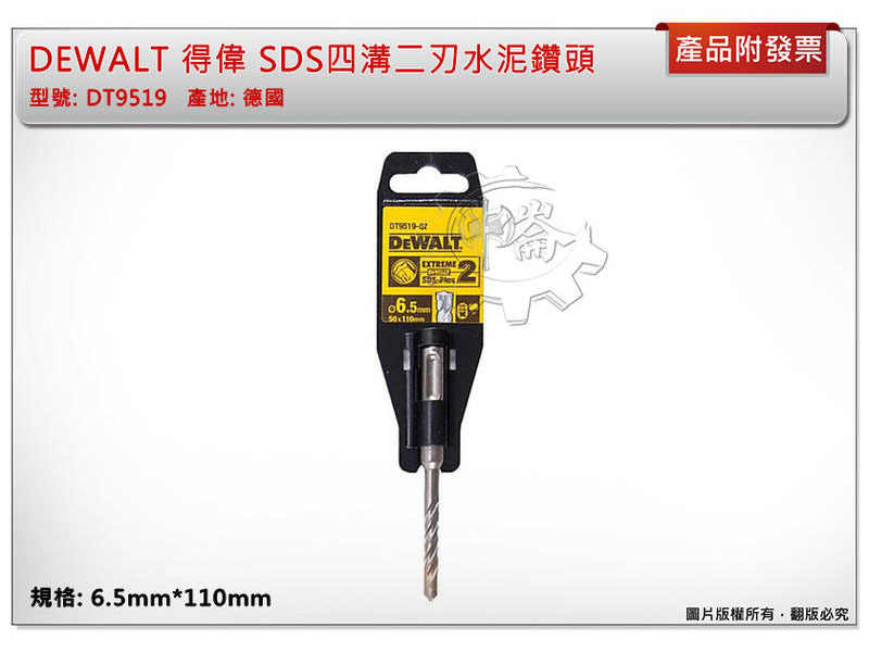 ＊中崙五金【附發票】德國製 6.5mm*110mm DEWALT 得偉 SDS四溝二刃水泥鑽頭 DT9519