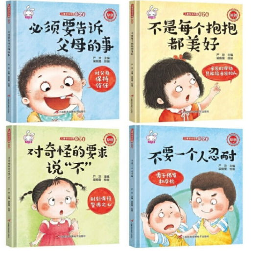 儿童安全自救绘本 第二辑（4本 精装）