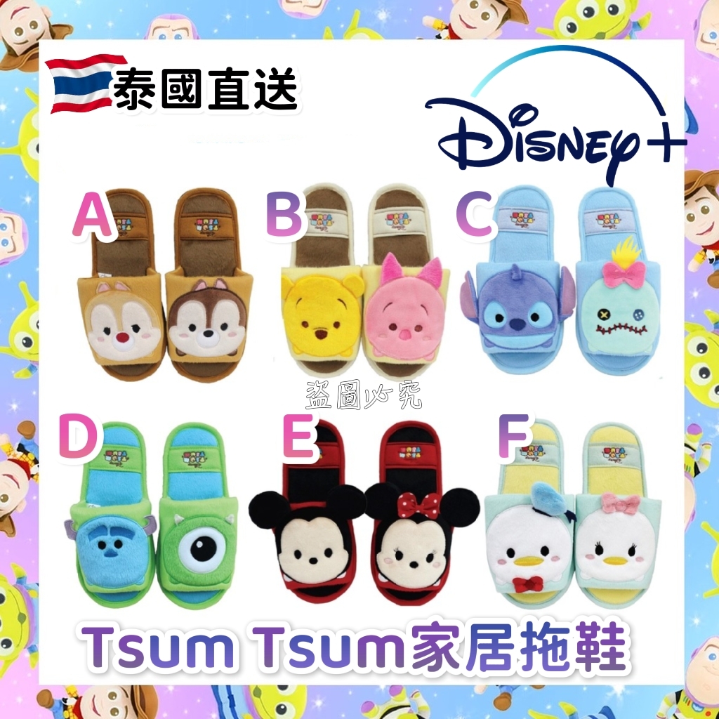 泰國Tsum Tsum家居拖鞋