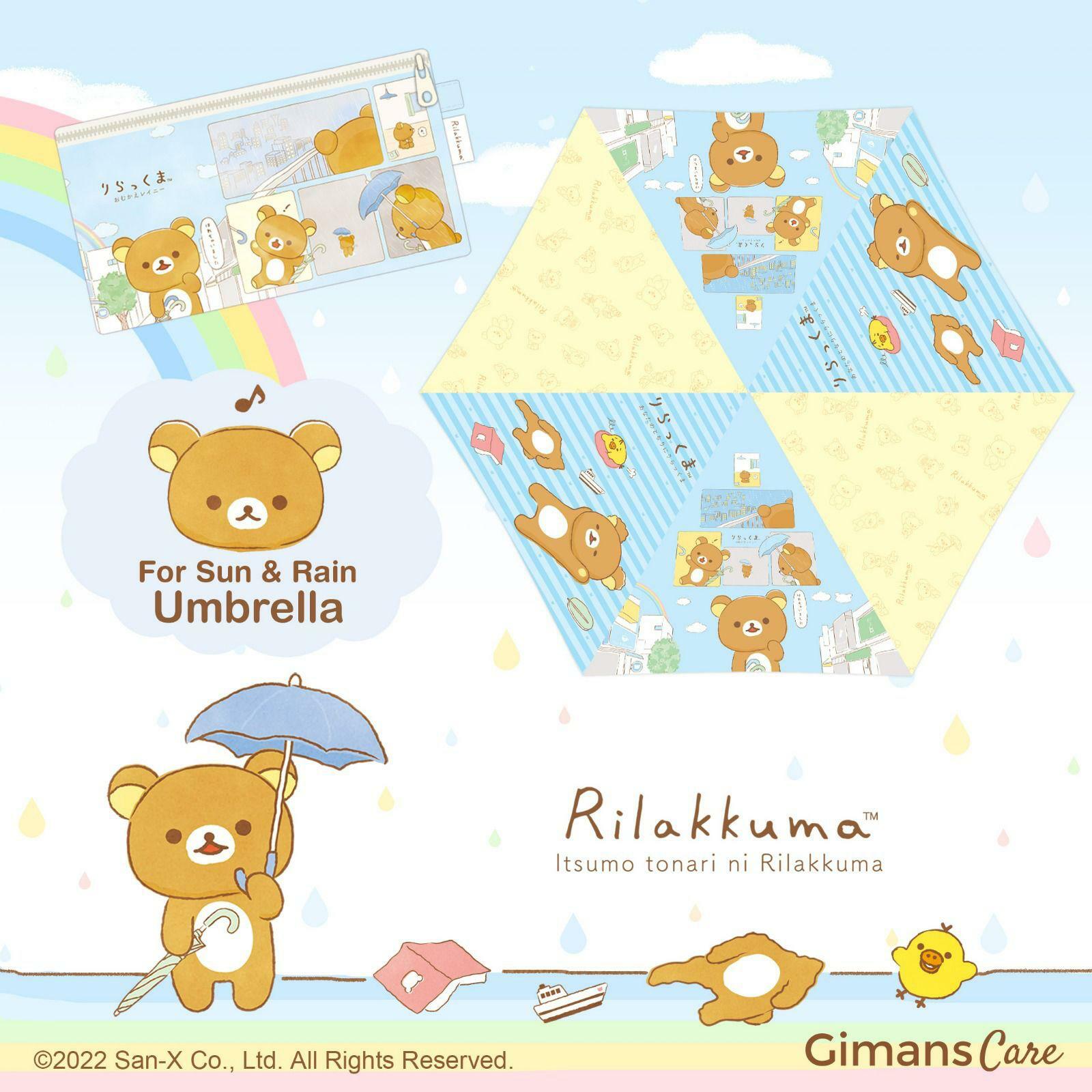 Rilakkuma可愛的鬆弛熊/小白熊/查小熊系列縮骨遮/摺疊傘