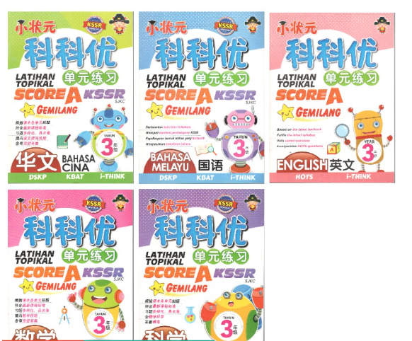 小状元科科优单元练习 三年级