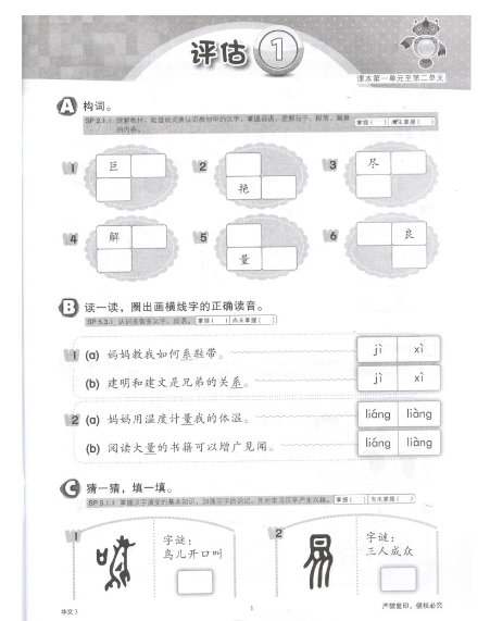 小状元科科优单元练习 三年级