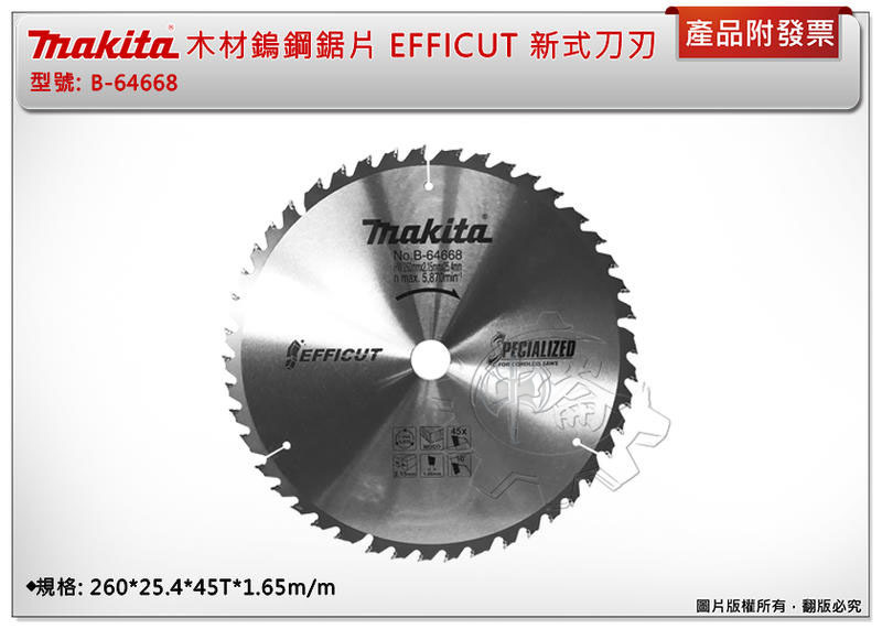 ＊中崙五金【附發票】牧田原廠 【260*25.4mm*1.65mm*45T】木材鎢鋼鋸片 新式刀刃 B-64668