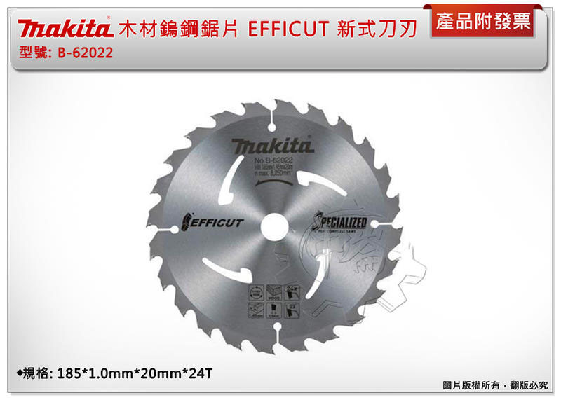 ＊中崙五金【附發票】牧田原廠 【185*20mm*1.0mm*24T】木材鎢鋼鋸片 新式刀刃 B-62022  木工鋸片