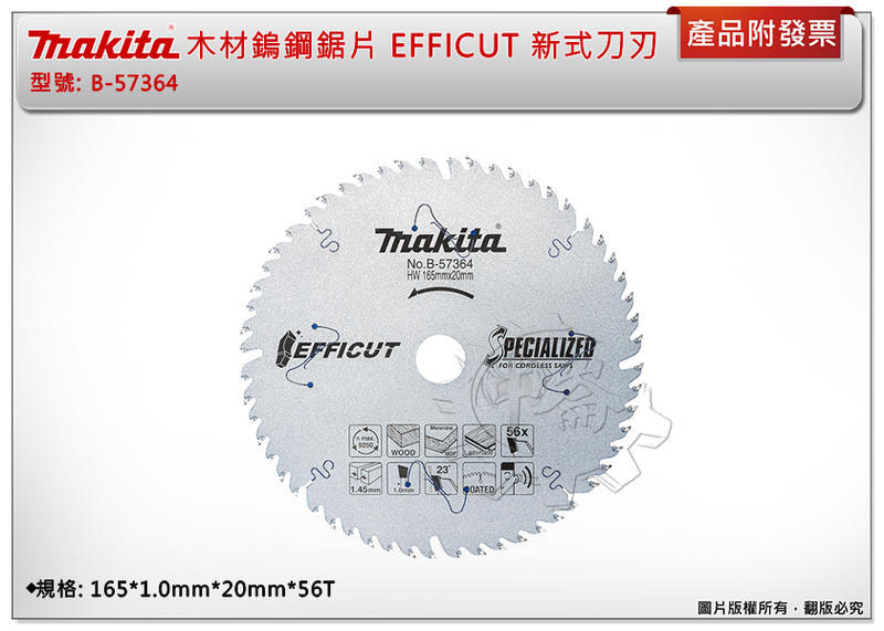 ＊中崙五金【附發票】牧田原廠 【165*1.0mm*20mm*56T】木材鎢鋼鋸片 新式刀刃 B-57364