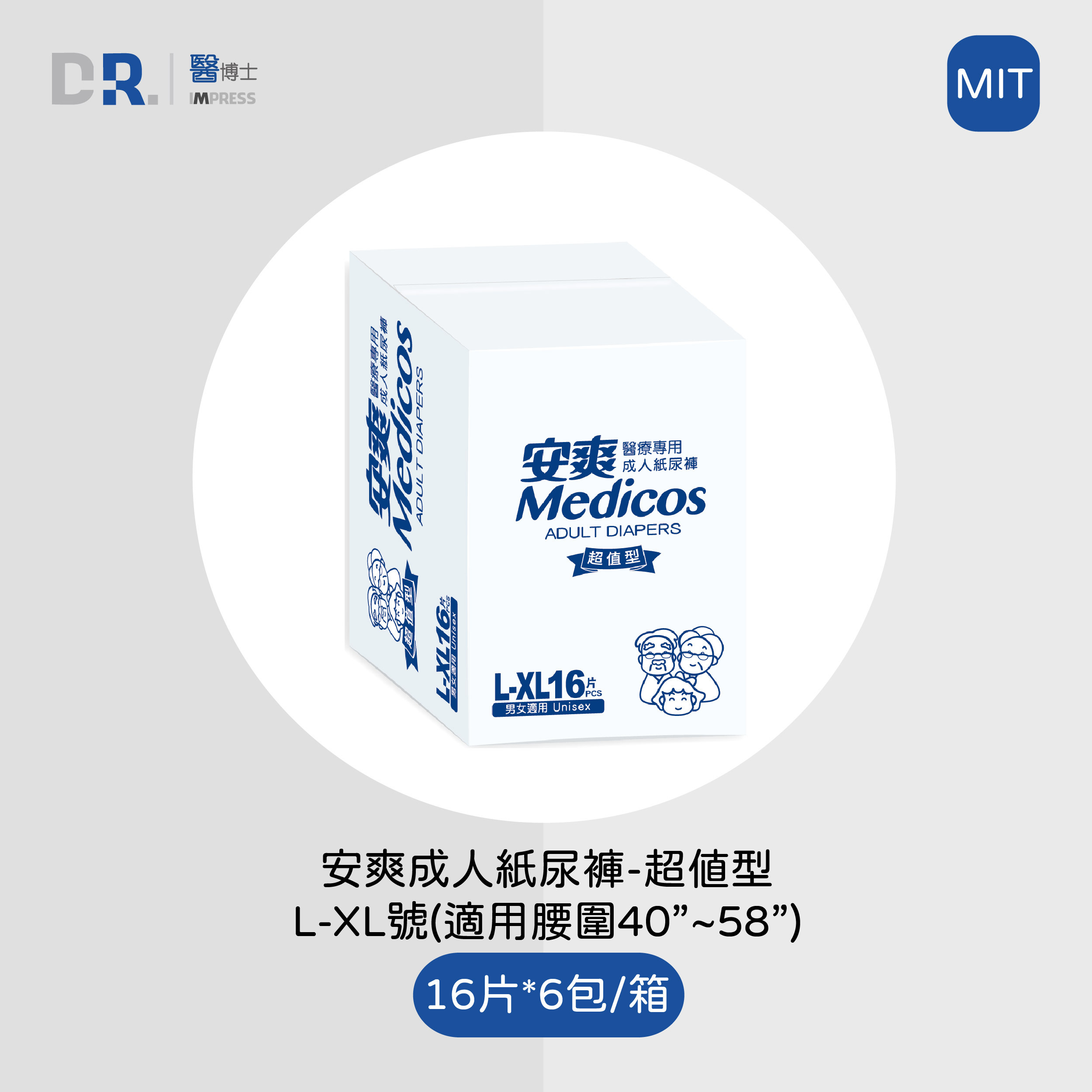 安爽(黏貼式)成人紙尿褲L~XL號 (會員獨享NT$1,075/箱) * 2箱