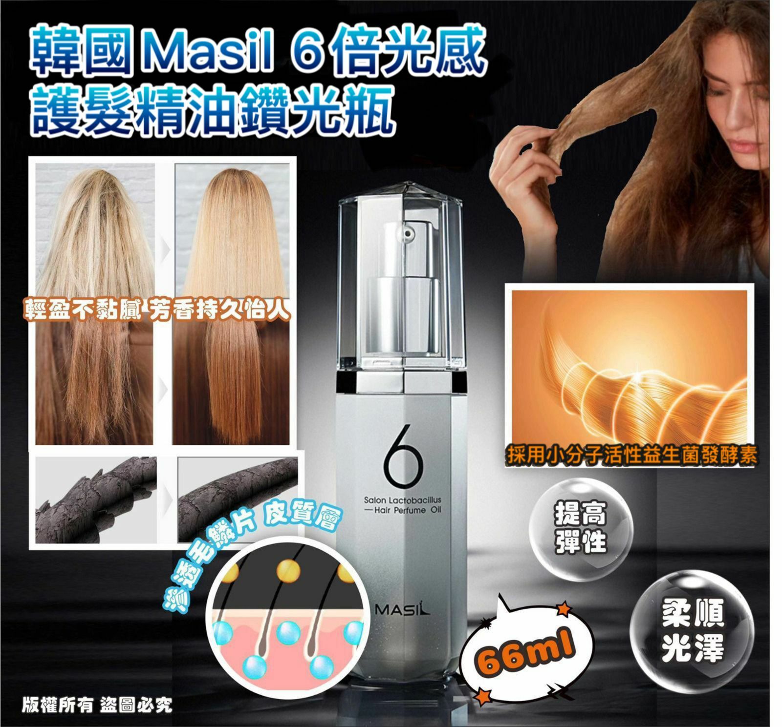 韓國Masil 6倍光感護髮精油 鑽光瓶(清爽輕盈)66ml