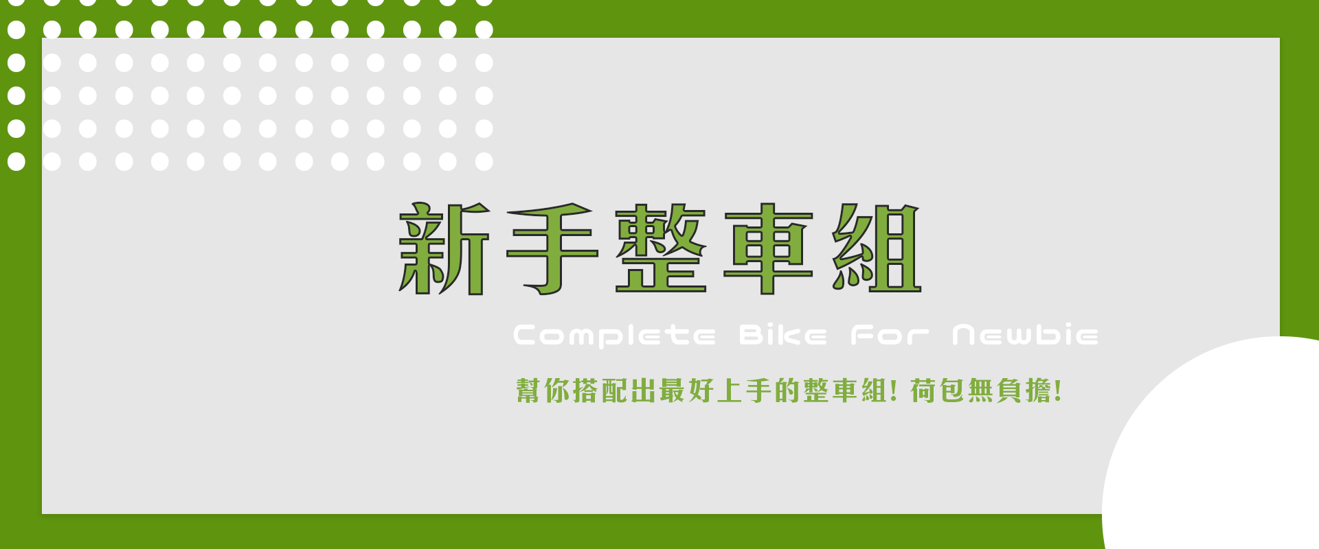 FAITH GEAR,單速車,單車,整車組