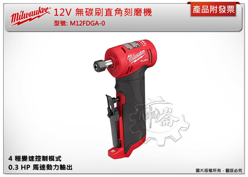 ＊中崙五金【附發票】美沃奇 12V無碳刷直角刻磨機 M12 FDGA M12 FDGA-0 M12HB5