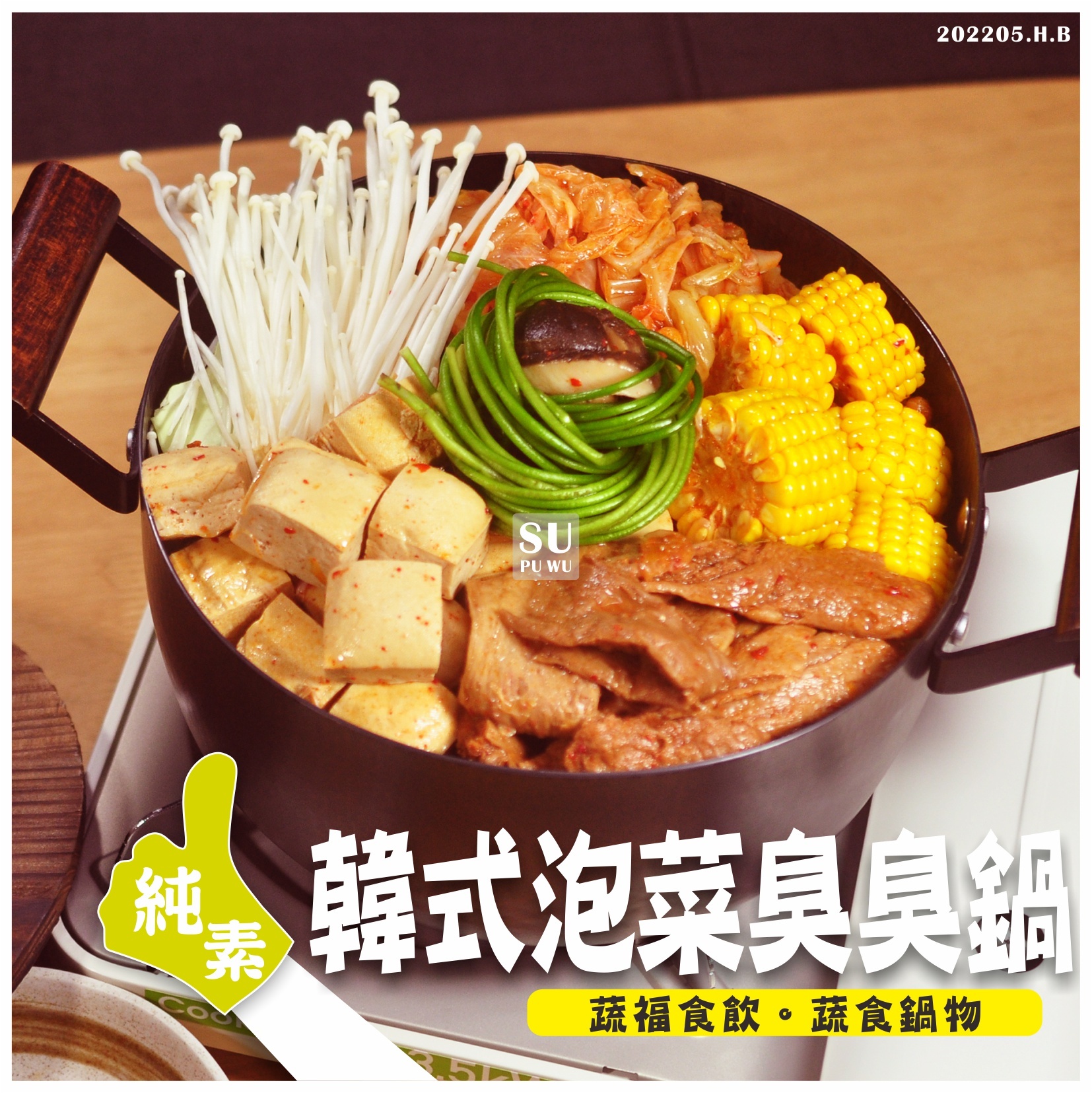 〔大爺〕非基改 韓式泡菜臭臭鍋【滿件89折】