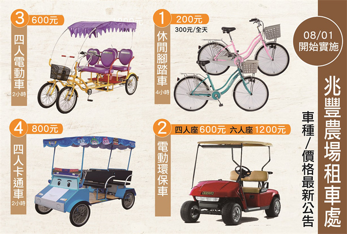 園區出租車