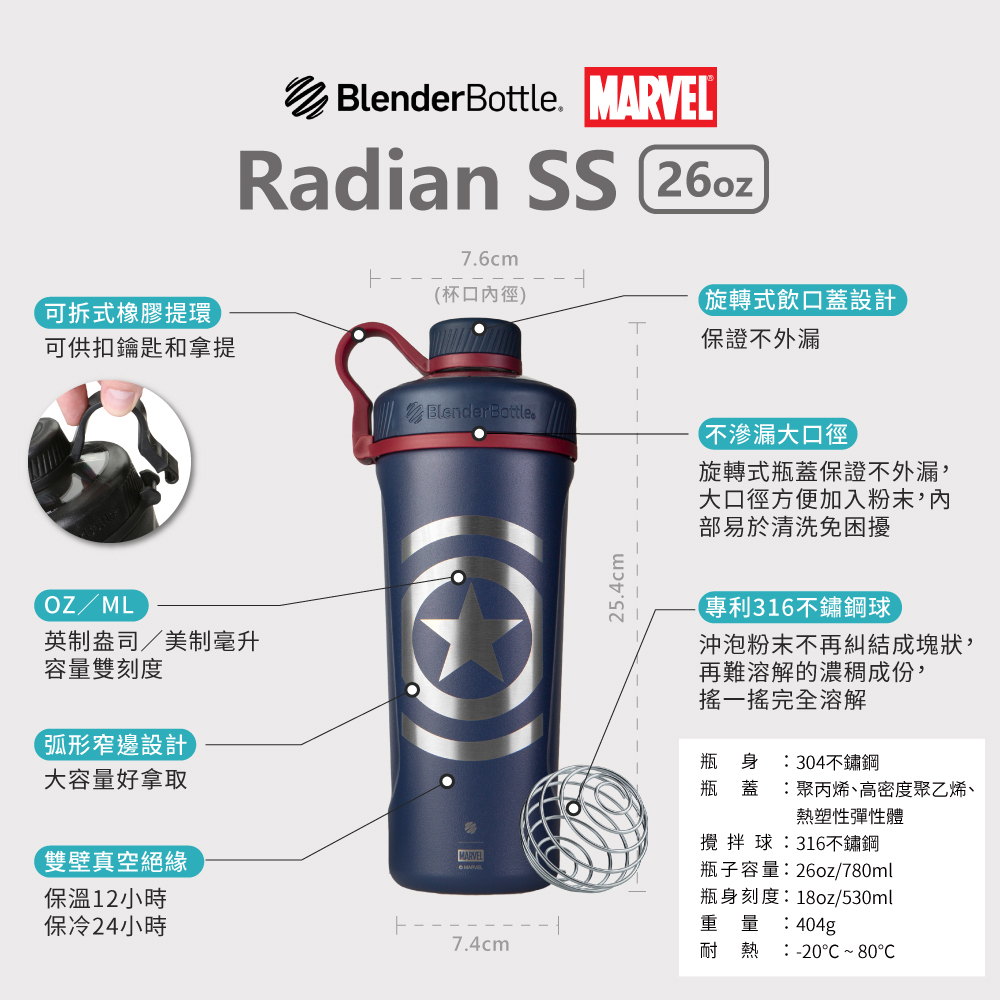 BlenderBottle·Marvel】Radian Stainless Steel screw-top shaker