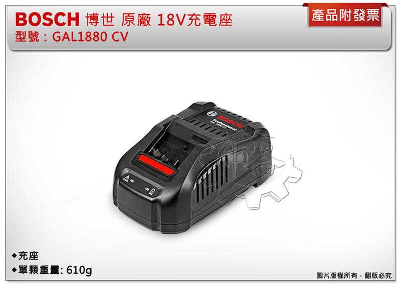 ＊中崙五金【缺貨中】德國 BOSCH 原廠博世 18v充電座 GAL1880 CV