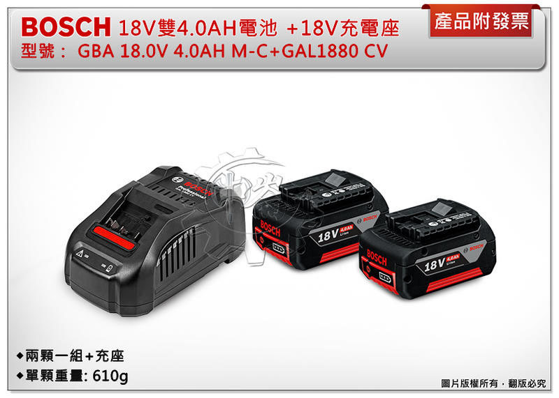 ＊中崙五金【缺貨中】德國 BOSCH 原廠博世 18V 雙4.0AH鋰電池+18v充座
