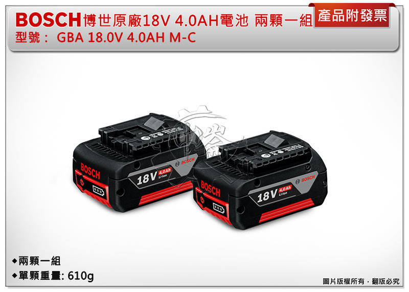 ＊中崙五金【缺貨中】德國 BOSCH 原廠博世 18V 4.0AH鋰電池 GBA18.0V4.0AHM-C (一組兩顆)