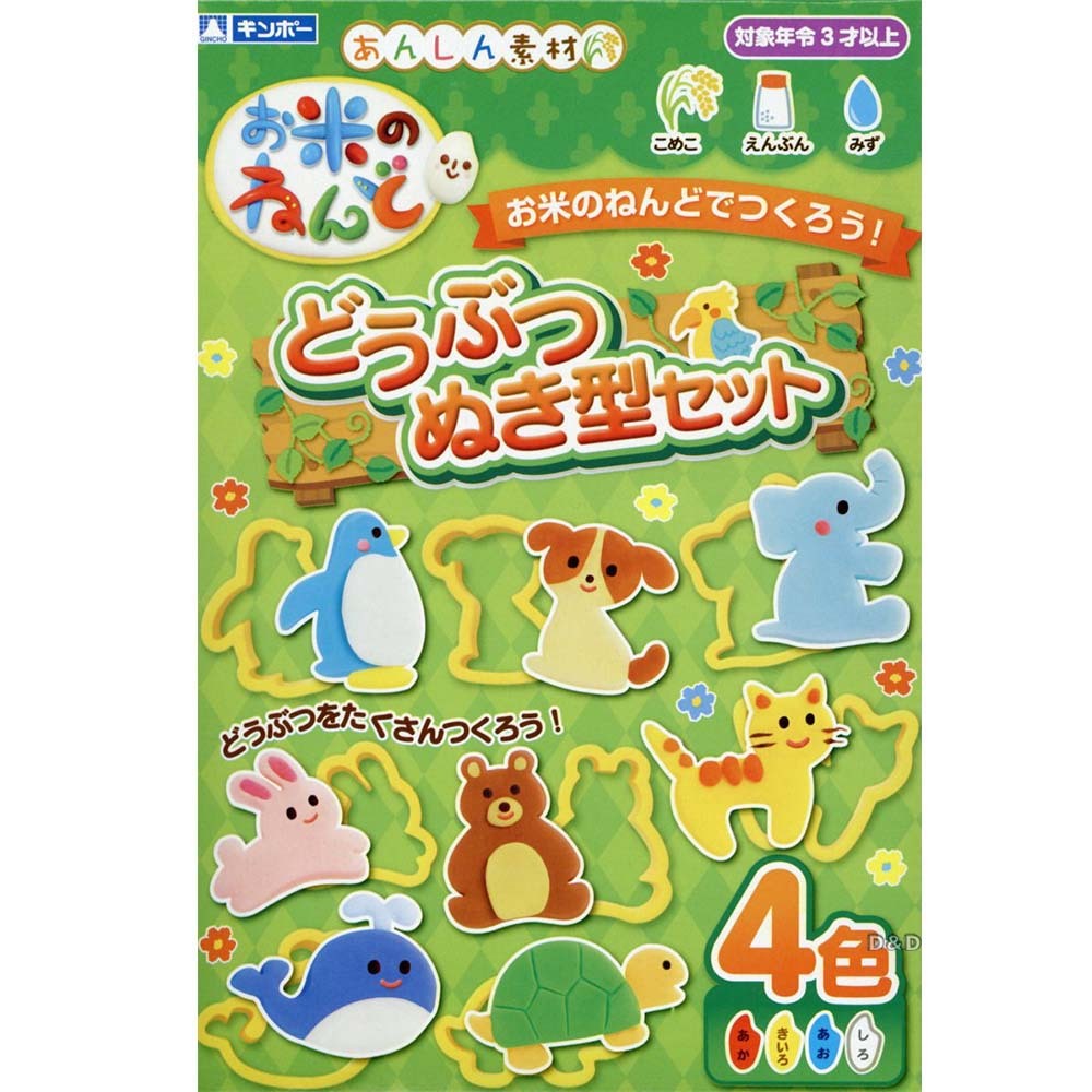 《日本 銀鳥 》米黏土 - 動物壓模組(精裝)