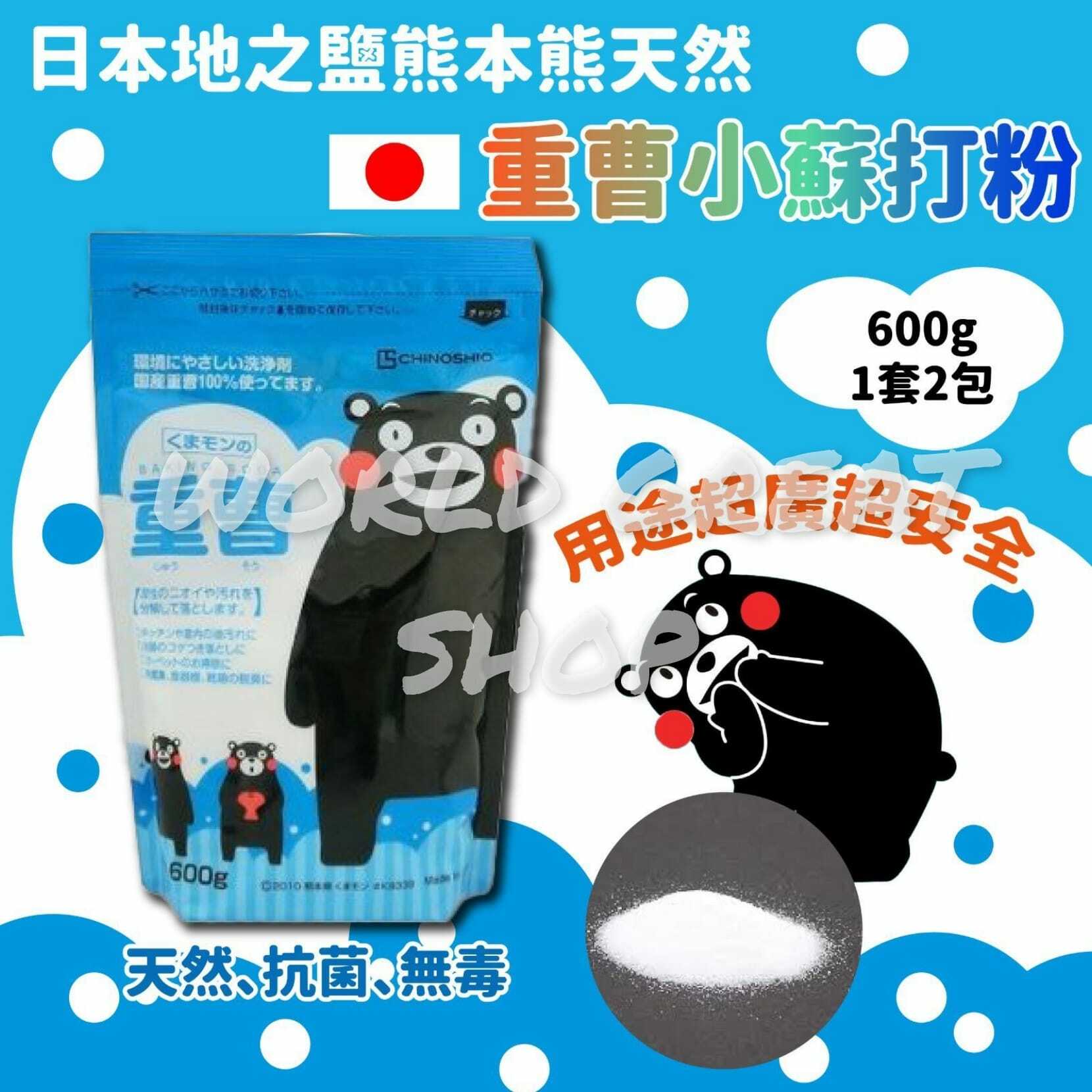 日本地之鹽熊本熊天然重曹小蘇打粉600g (一套2包)