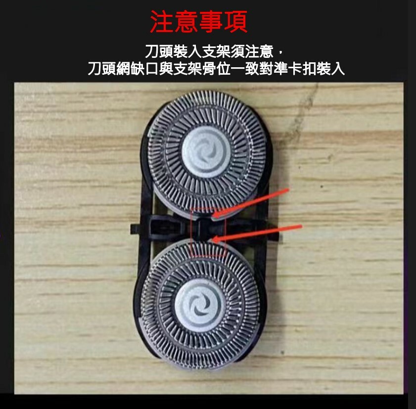 替換刀頭(小飛碟刮鬍刀適用)