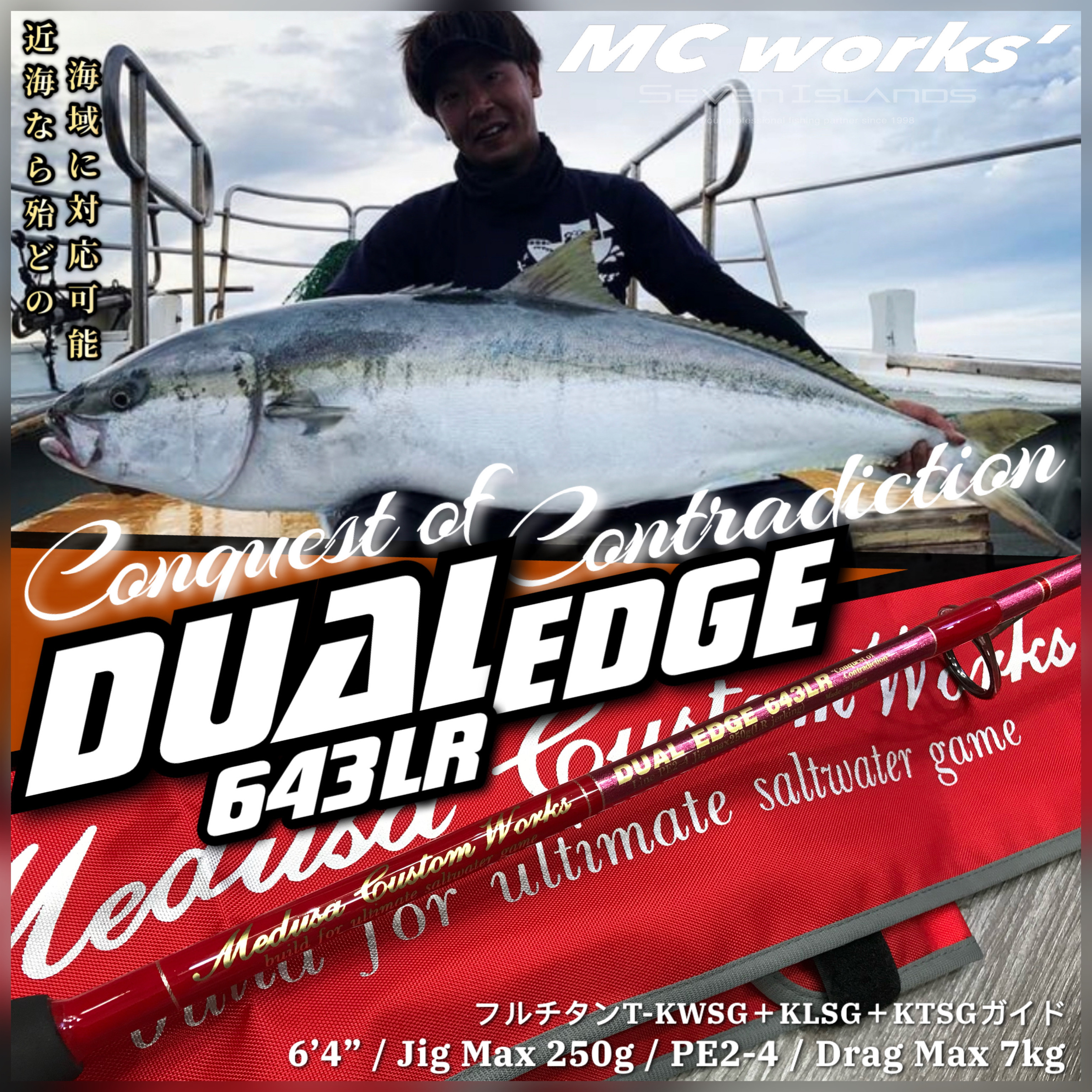 MC WORKS' DUAL EDGE 643LR JIGGING ROD DE643LR - 七島釣具