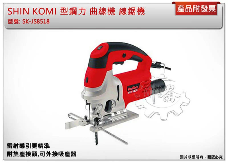 ＊中崙五金【附發票】型鋼力 曲線機 線鋸機 SK-JS8518 雷射導引更精準 TJ8517升級版