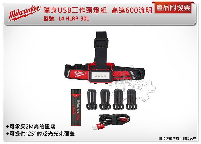 ＊中崙五金【附發票】美沃奇隨身USB工作頭燈組 L4 HLRP-301 非舊款L4 HLRP-201