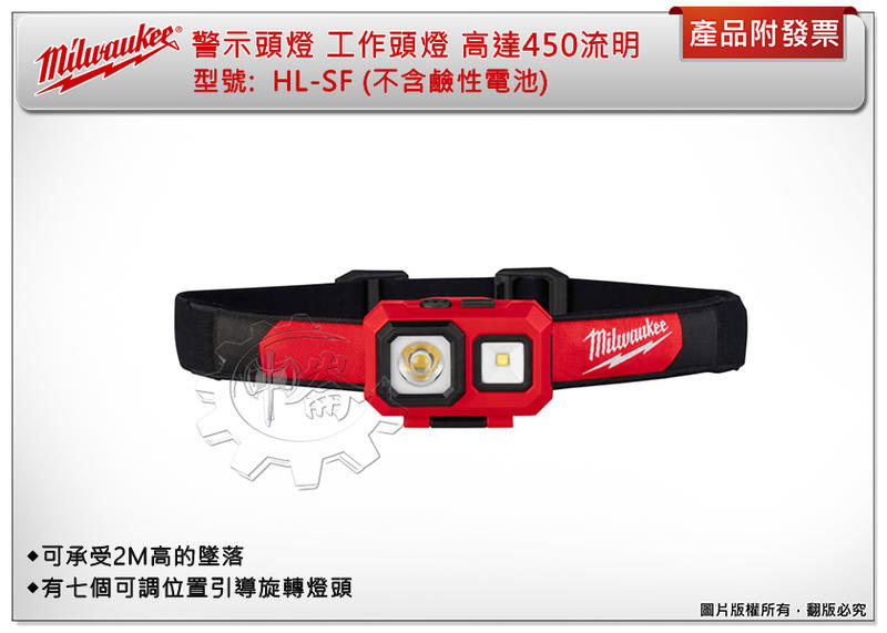 ＊中崙五金【附發票】美沃奇工作頭燈 警示燈 HL-SF (不含鹼性電池) 高達450流明