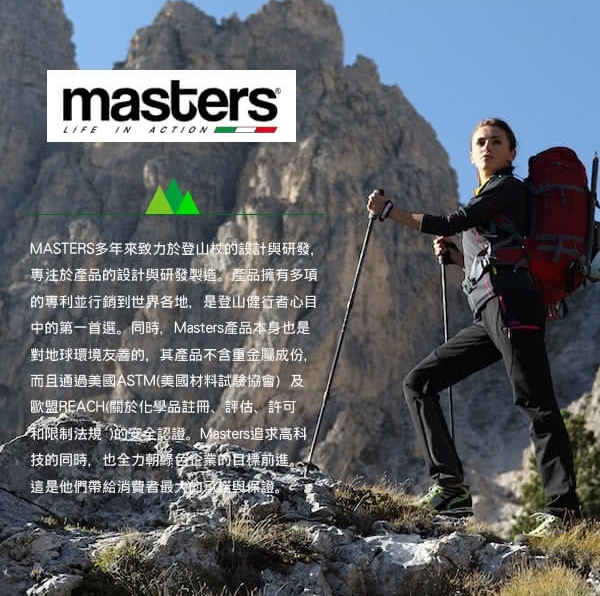 Masters 義大利 MAT113011 健行杖專業杖尖套 登山杖配件 87MAT113011