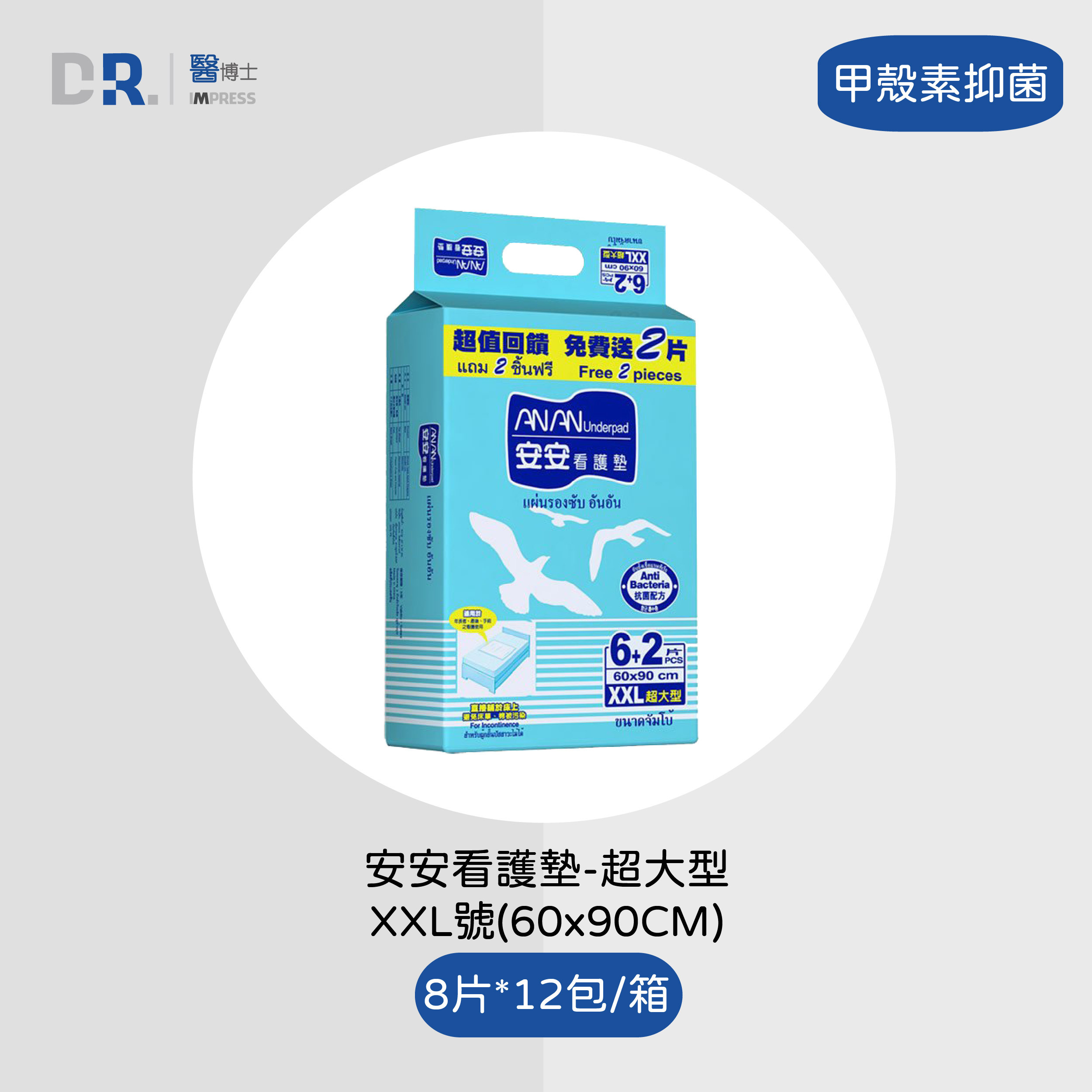 (會員獨享$1170)安安 加大型 看護墊XXL號 60x90CM(6+2片x12包/箱) A003132