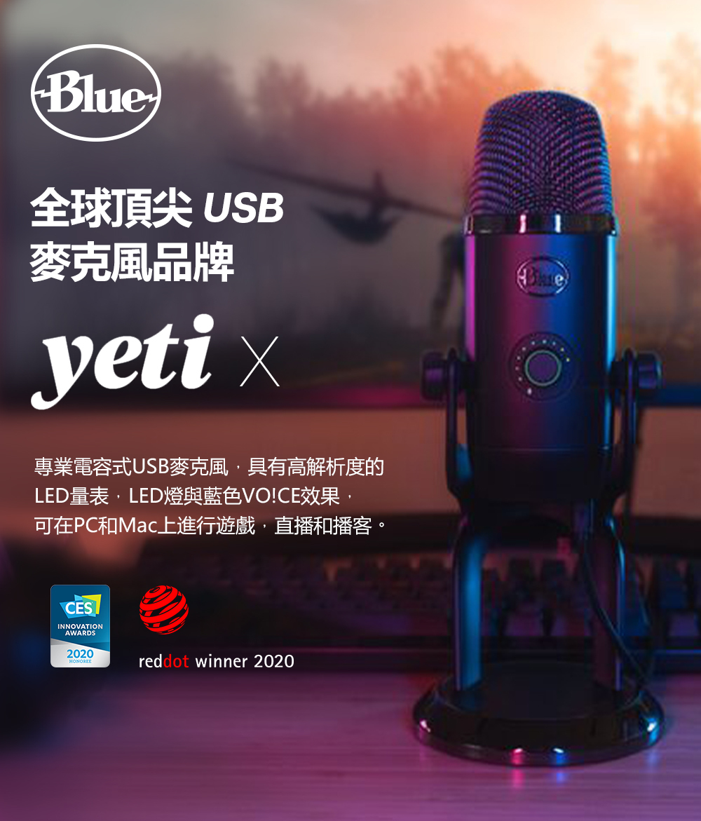 Blue YETI X 雪怪USB 麥克風