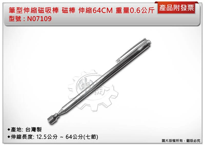 ＊中崙五金【附發票】 筆型伸縮磁吸棒 磁棒 磁力棒 磁鐵棒 吸鐵筆 伸縮64CM 重量0.6公斤 台灣製 07-109