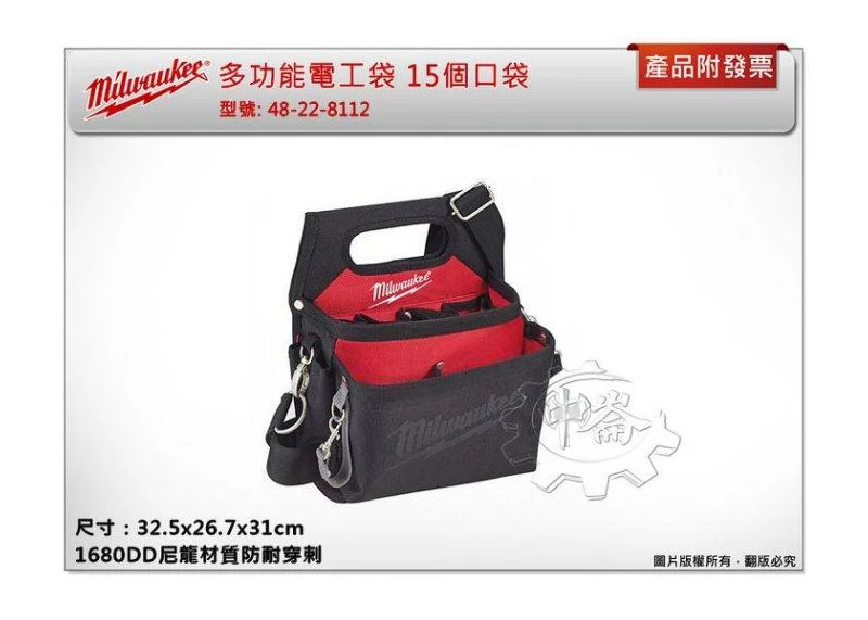 ＊中崙五金【缺貨中】美沃奇 多功能電工袋 48-22-8112 工作袋 1680DD尼龍材質防耐穿刺