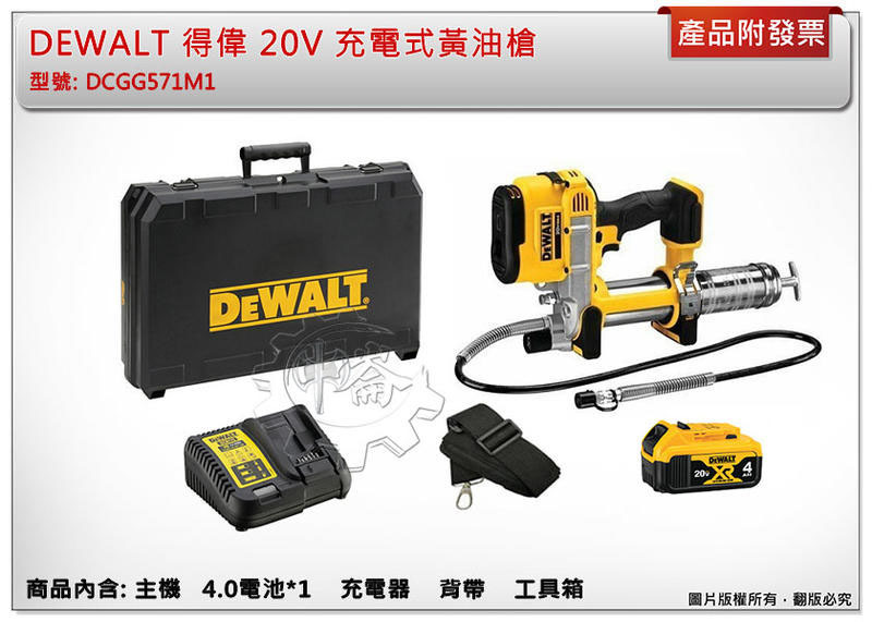 ＊中崙五金【附發票】DEWALT 得偉 20V 充電式黃油槍 電動牛油槍 DCGG571M1 非 DCGG571B