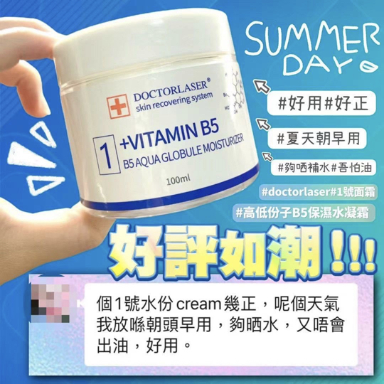 美國Doctor laser 高低份子B5保濕水凝霜 100ml