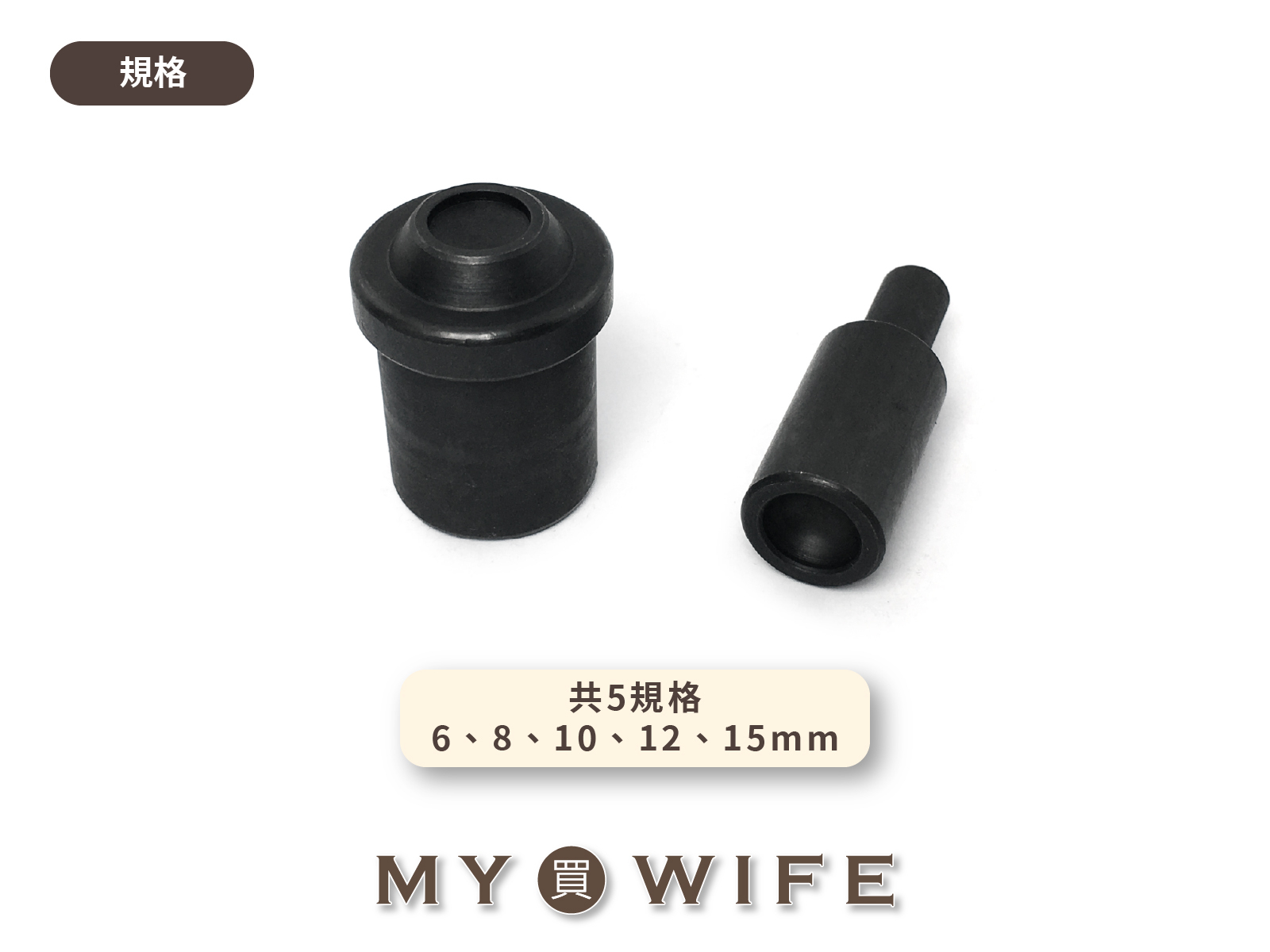 【YF-16手壓台專用模具】蘑菇撞釘模具_5規格