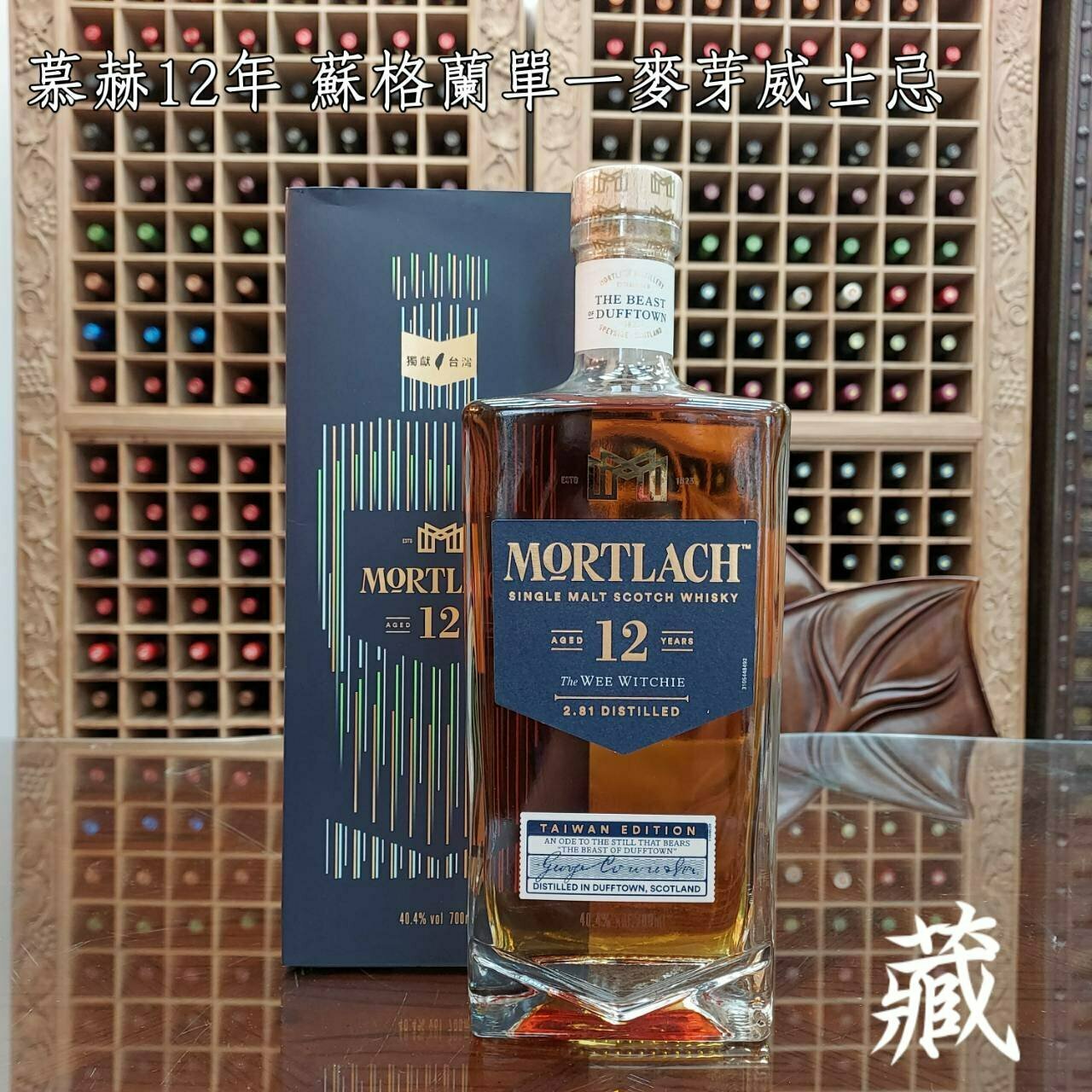 慕赫12年 單一純麥威士忌