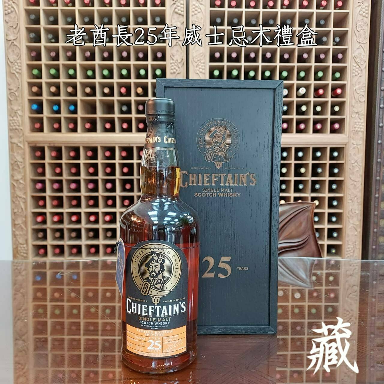 老酋長25年威士忌木禮盒
