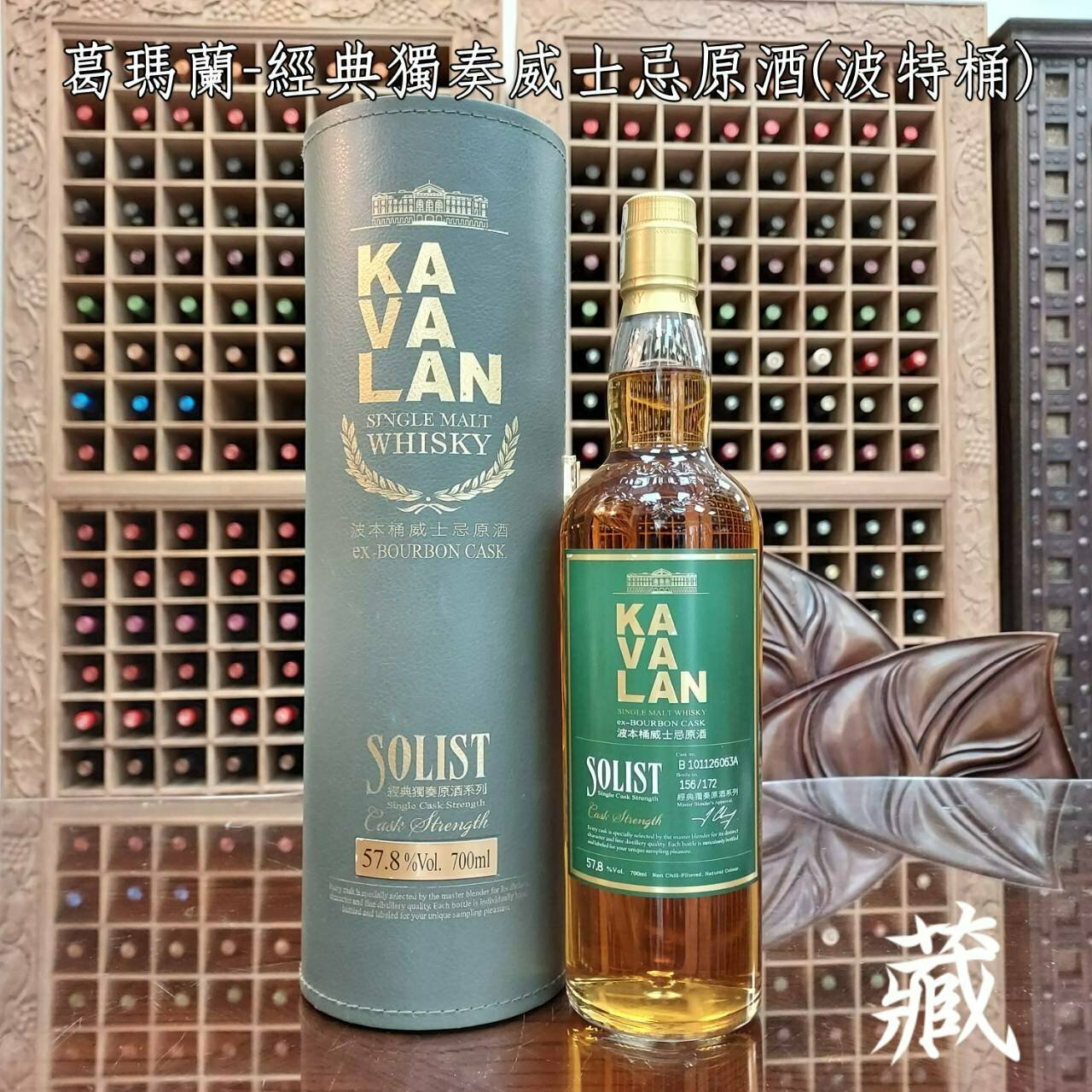 噶瑪蘭-經典獨奏威士忌原酒 (波本桶) - 草綠色