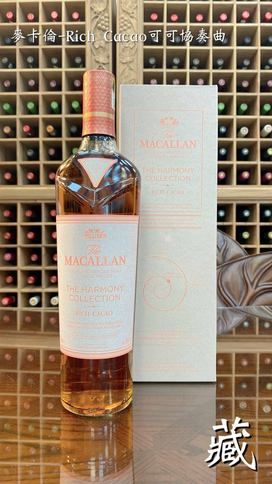 17.麥卡倫 Rich Cacao可可協奏曲