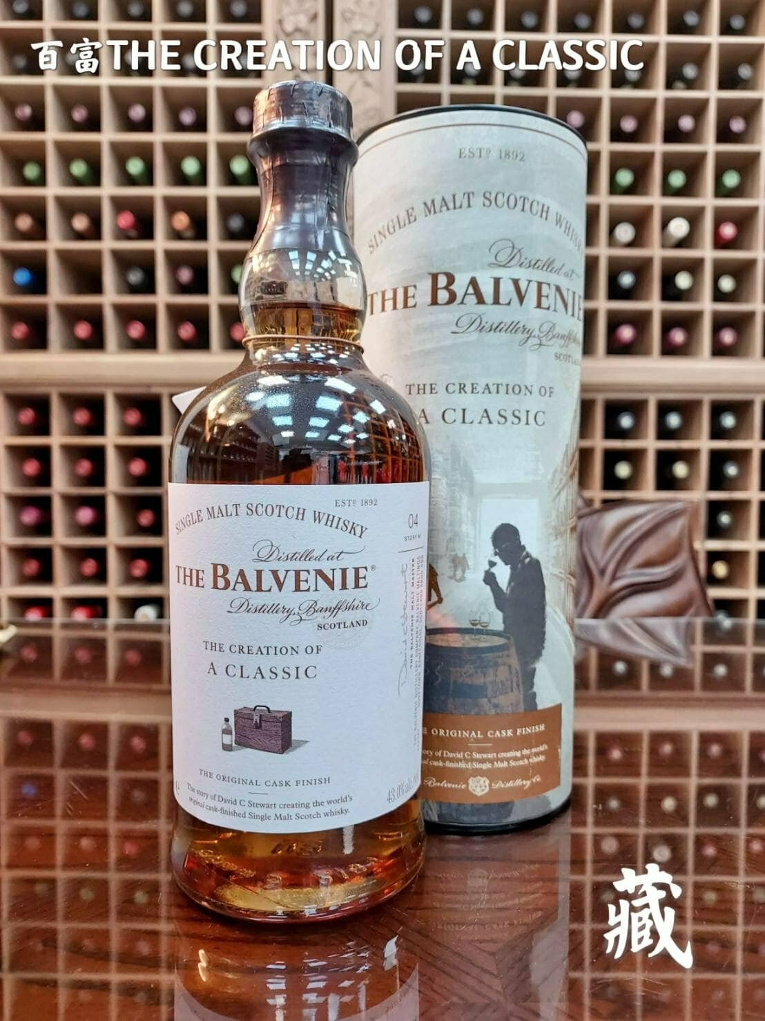 百富 THE CREATION OF A CLASSIC