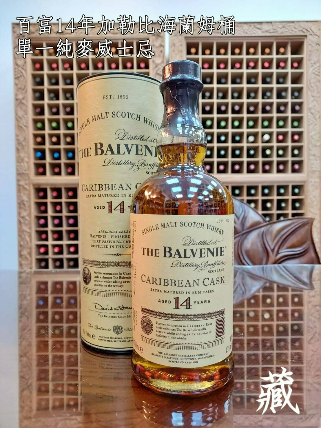 百富14年加勒比海蘭姆桶單一純麥威士忌