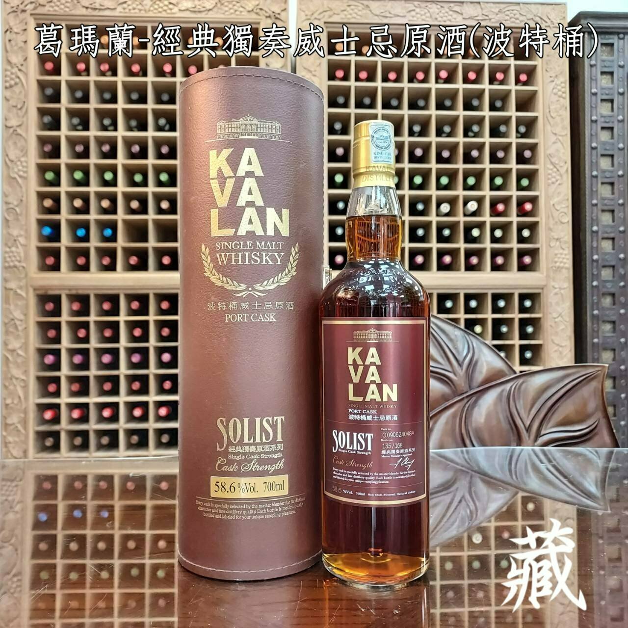 噶瑪蘭-經典獨奏威士忌原酒 (波特桶)-酒紅色