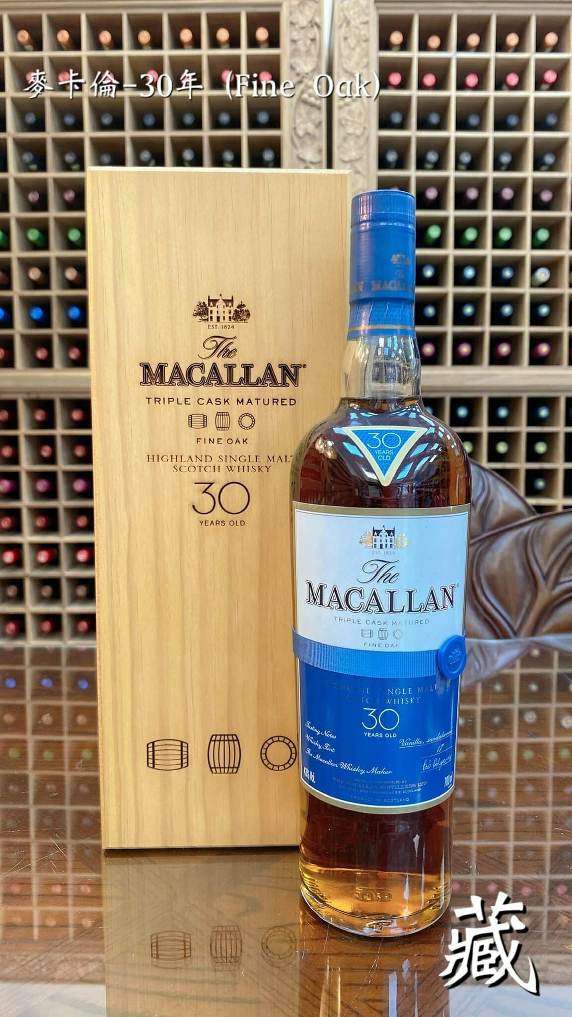 20.麥卡倫30年威土忌(Tripple Cask Matured Fine Oak)