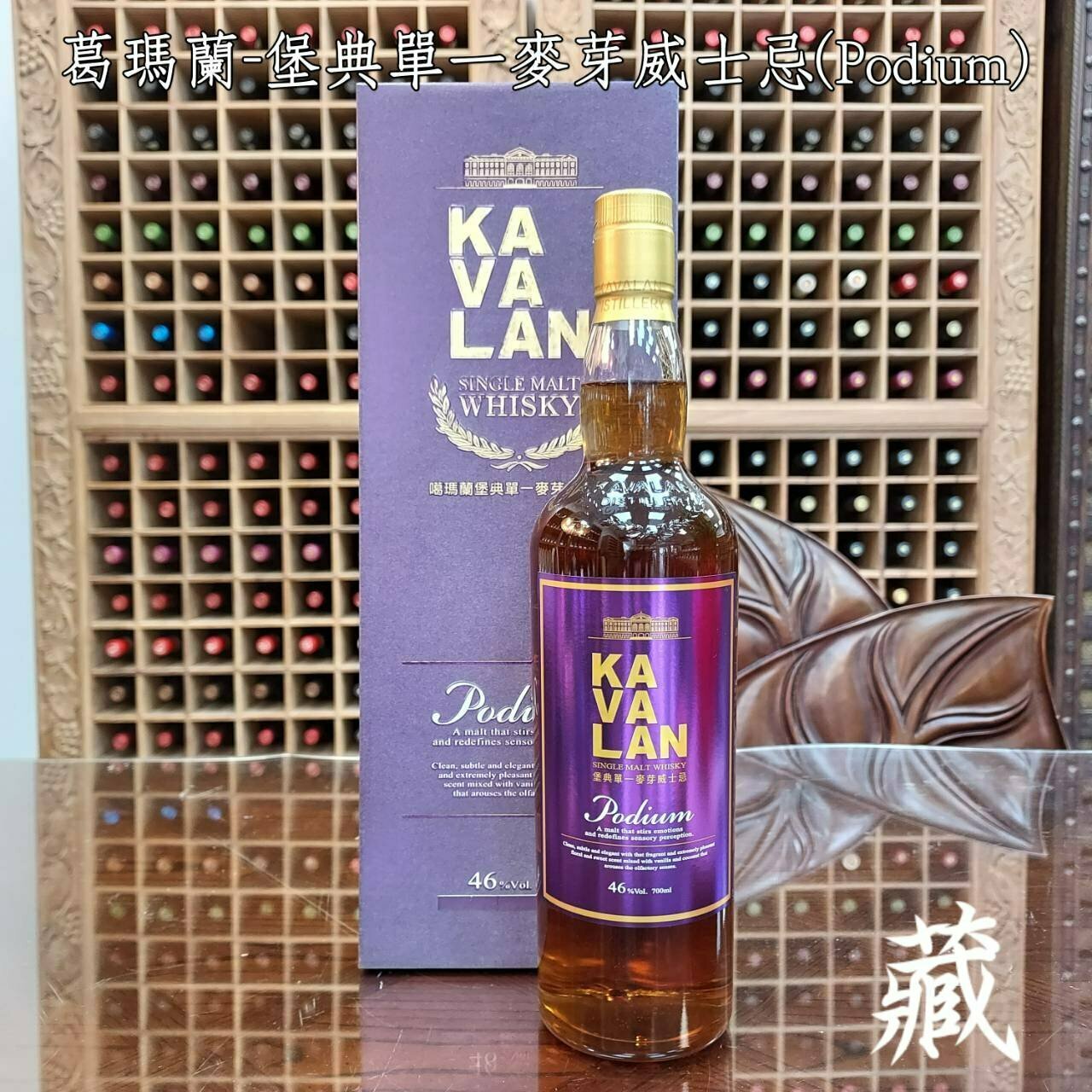 噶瑪蘭堡典單一麥芽威士忌 (Podium)